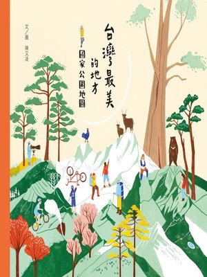 cover image of 台灣最美的地方